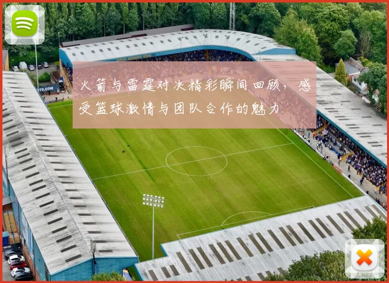 火箭与雷霆对决精彩瞬间回顾，感受篮球激情与团队合作的魅力
